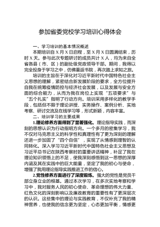 参加省委党校学习培训心得体会