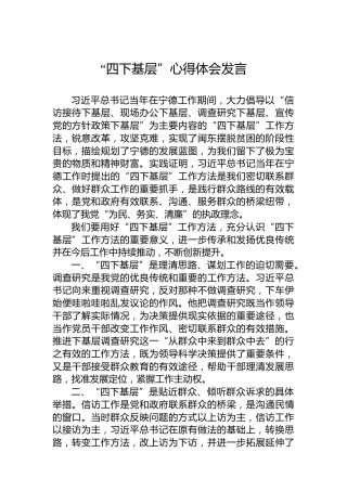 “四下基层”心得体会发言