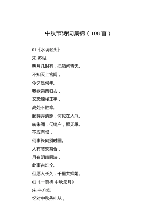 中秋节诗词集锦（108首）