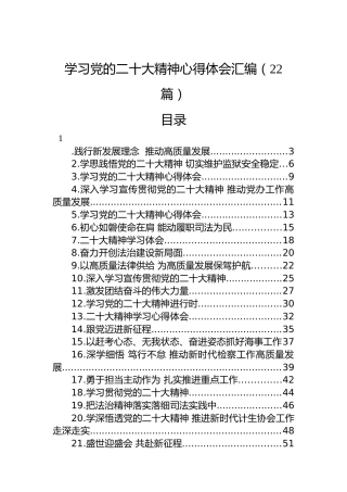 学习党的二十大精神心得体会汇编（22篇）