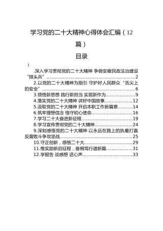 学习党的二十大精神心得体会汇编（12篇）