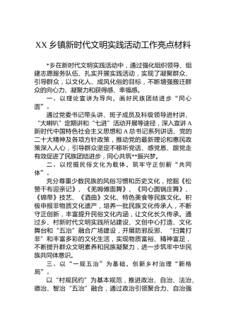 XX乡镇新时代文明实践活动工作亮点材料