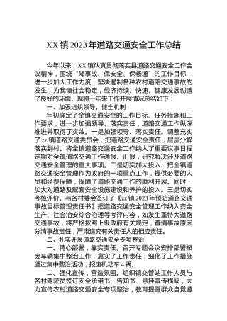 XX镇2023年道路交通安全工作总结