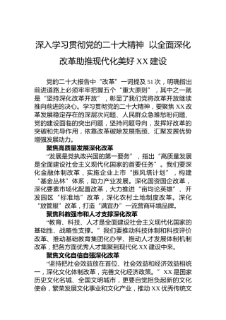领导干部学习贯彻党的二十大精神培训班心得体会（2篇）