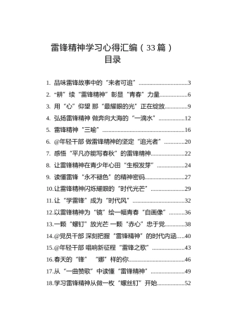 雷锋精神学习心得汇编（33篇）