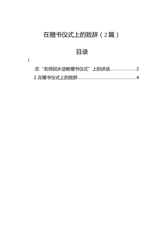 在赠书仪式上的致辞（2篇）