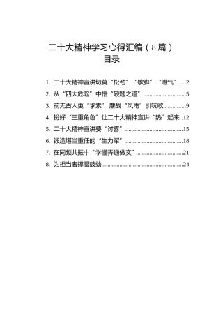 学习党的二十大精神心得体会汇编（8篇）