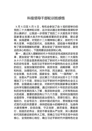 科级领导干部轮训班感悟