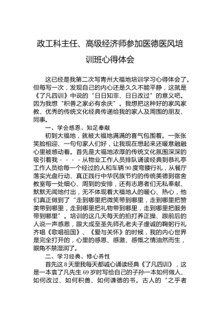 政工科主任、高级经济师参加医德医风培训班心得体会