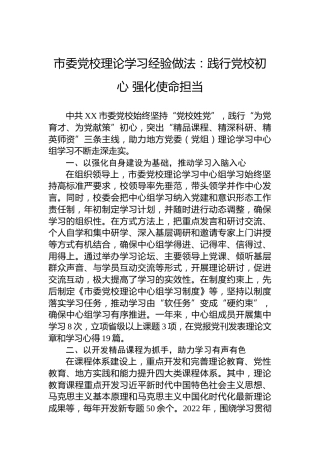 市委党校理论学习经验做法：践行党校初心强化使命担当