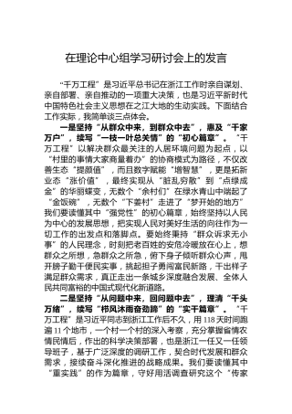 在理论中心组学习研讨会上的发言
