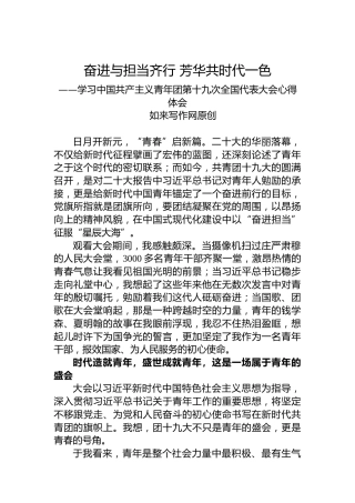 奋进与担当齐行芳华共时代一色——青年干部学习共青团十九大精神心得体会（公文搜原创）