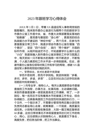 2023年跟班学习心得体会
