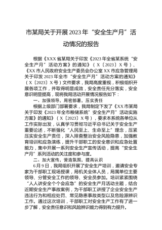 市某局关于开展2023年“安全生产月”活动情况的报告