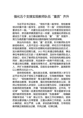 强化五个支撑实现教师队伍“量质”齐升