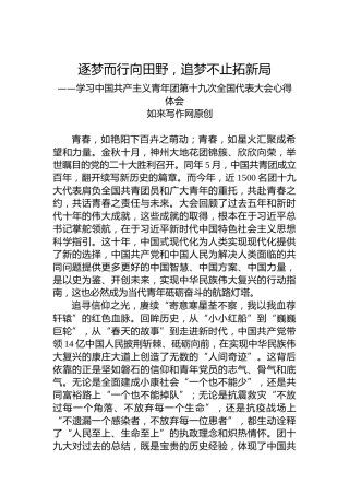 基层工作者学习共青团十九大精神心得体会（公文搜原创）