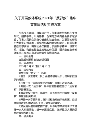 关于开展教体系统2023年“反邪教”集中宣传周活动实施方案