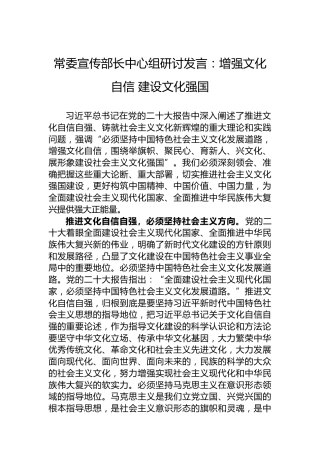 常委宣传部长中心组研讨发言：增强文化自信建设文化强国