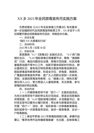 XX乡2023年全民禁毒宣传月实施方案