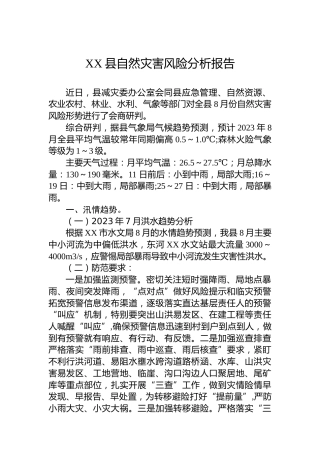 XX县2023年自然灾害风险分析报告