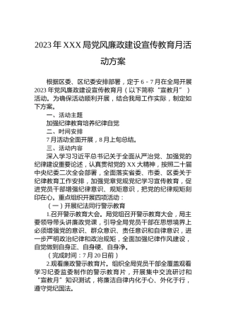 2023年XXX局党风廉政建设宣传教育月活动方案
