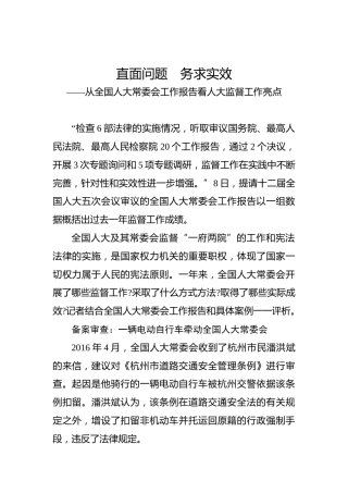 直面问题　务求实效