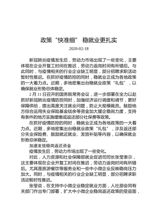 政策“快准细”稳就业更扎实