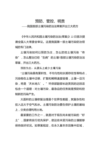 预防、管控、明责