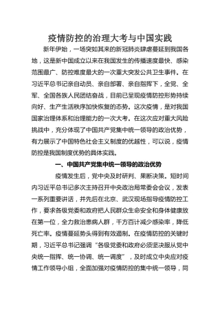 疫情防控的治理大考与中国实践