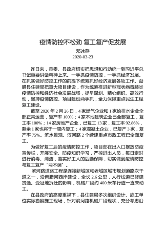 疫情防控不松劲复工复产促发展
