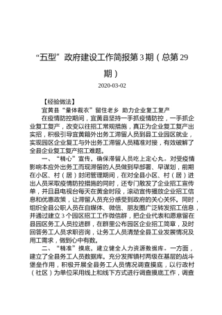 宜黄县“量体裁衣”留住老乡助力企业复工复产