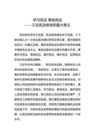 学习宪法尊崇宪法