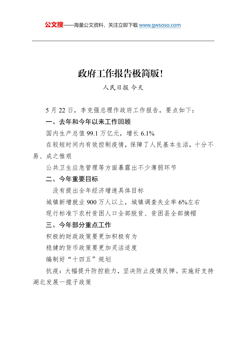 政府工作报告极简版！_第1页