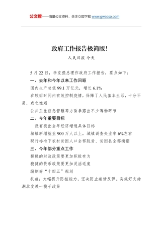 政府工作报告极简版！