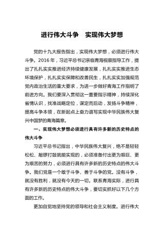 王建军：进行伟大斗争　实现伟大梦想
