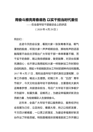 用奋斗擦亮青春底色以实干担当时代重任