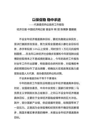 以保促稳稳中求进