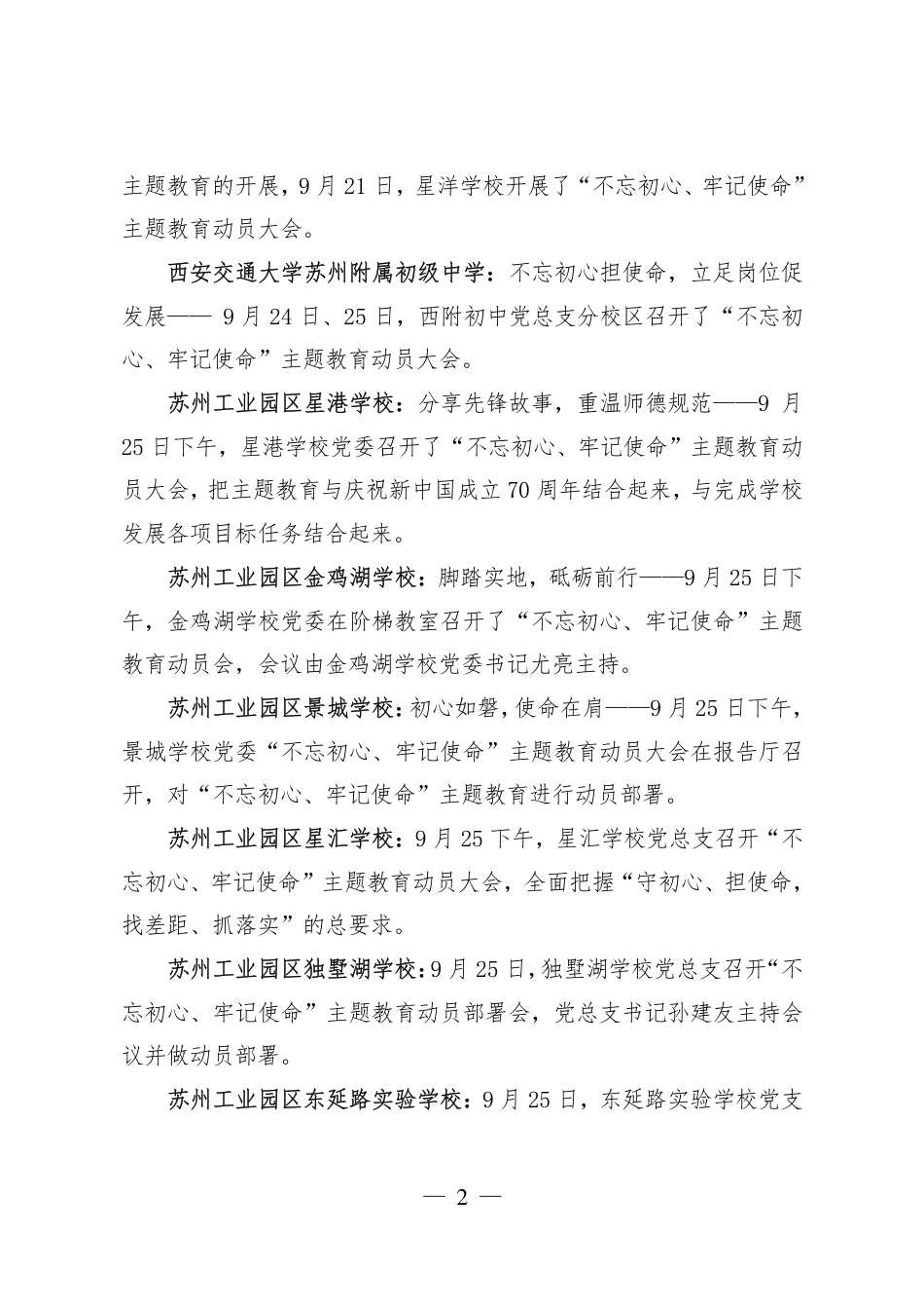 苏州工业园区教育党委主题教育工作简报第2期_第2页