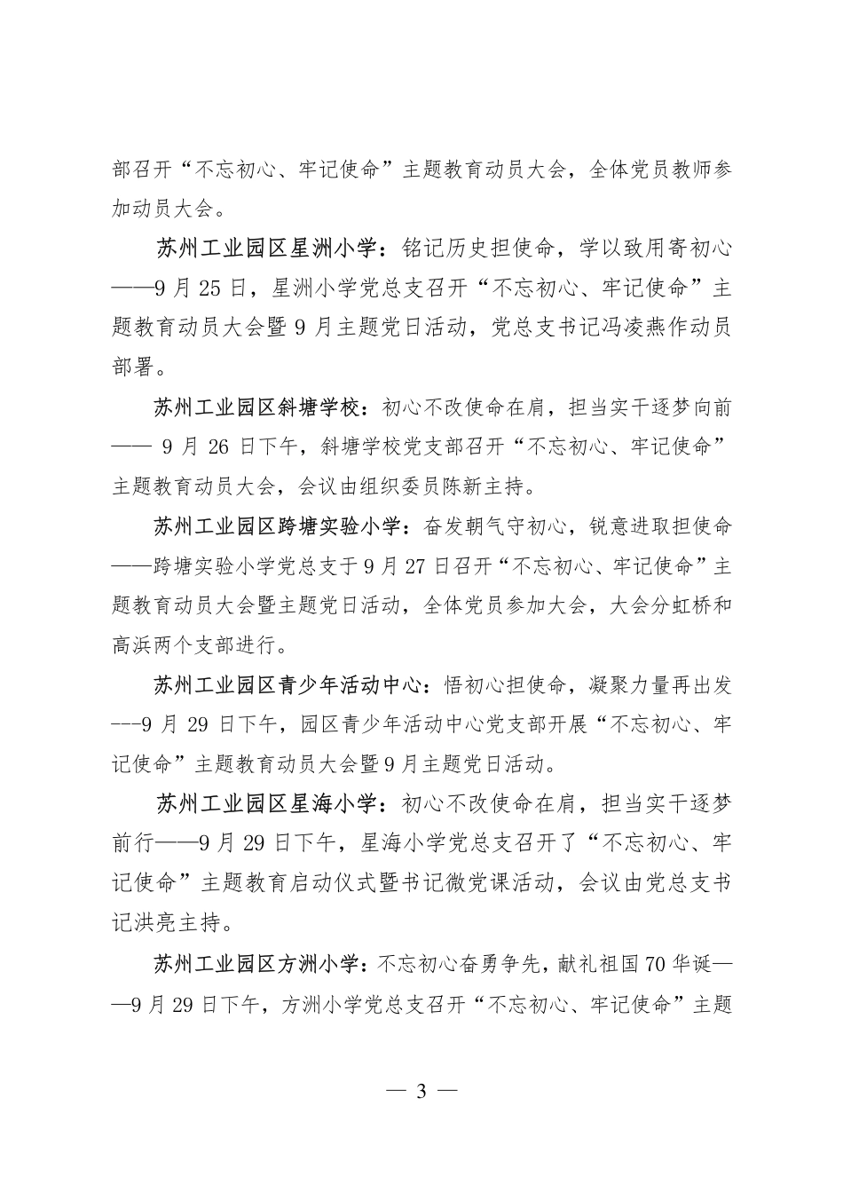 苏州工业园区教育党委主题教育工作简报第2期_第3页