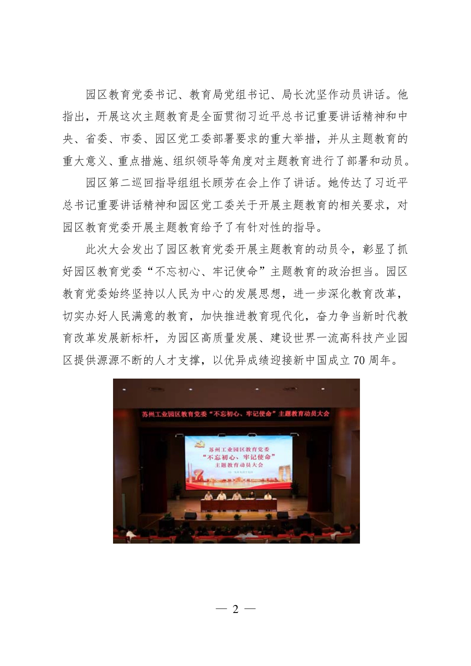 苏州工业园区教育党委主题教育工作简报第1期_第2页