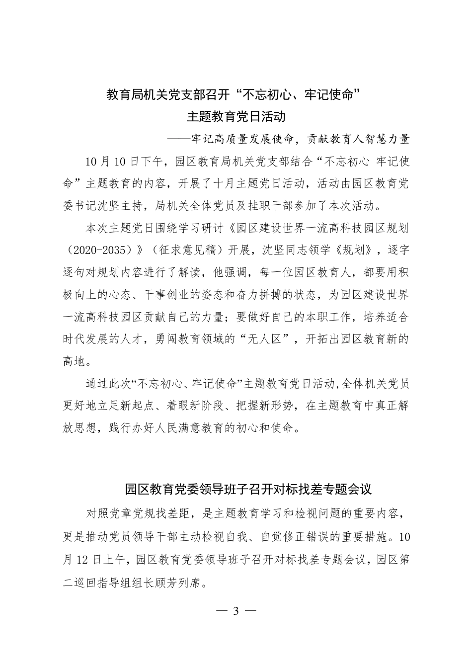苏州工业园区教育党委主题教育工作简报第1期_第3页