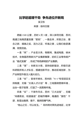 吴卫东：比学赶超增干劲争先进位开新局