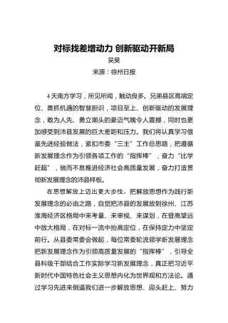 吴昊：对标找差增动力创新驱动开新局