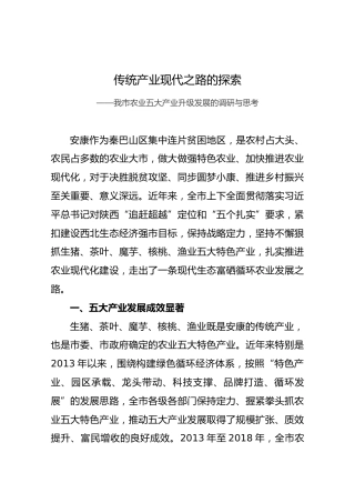 我市农业五大产业升级发展的调研与思考