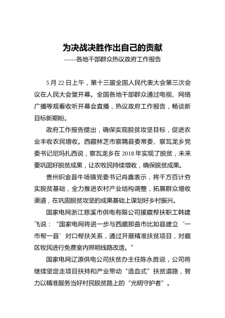为决战决胜作出自己的贡献