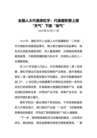 全国人大代表廖虹宇：代表履职要上接“天气”下接“地气”