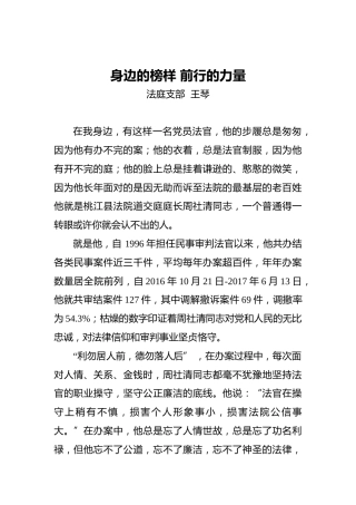王琴：身边的榜样前行的力量