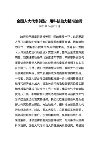 全国人大代表贺泓：用科技助力精准治污
