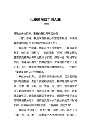 王君昌：以奉献写就丰满人生