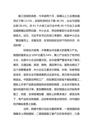 全产业链、全方位促进中小企业复工复产
